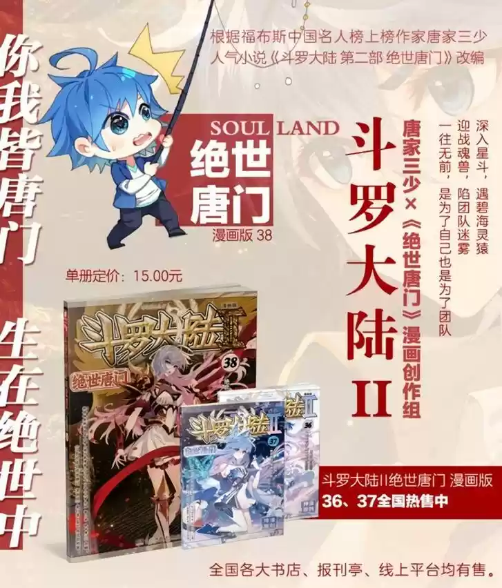 Douluo Dalu II - Jueshi Tangmen Ch.265