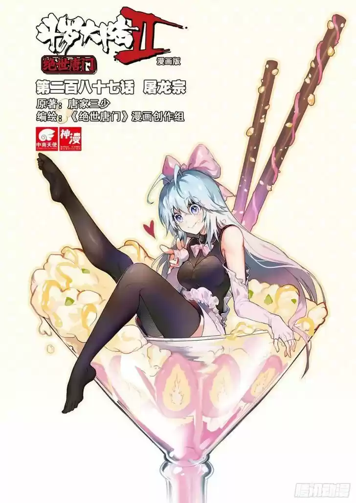 Douluo Dalu II - Jueshi Tangmen Ch.355