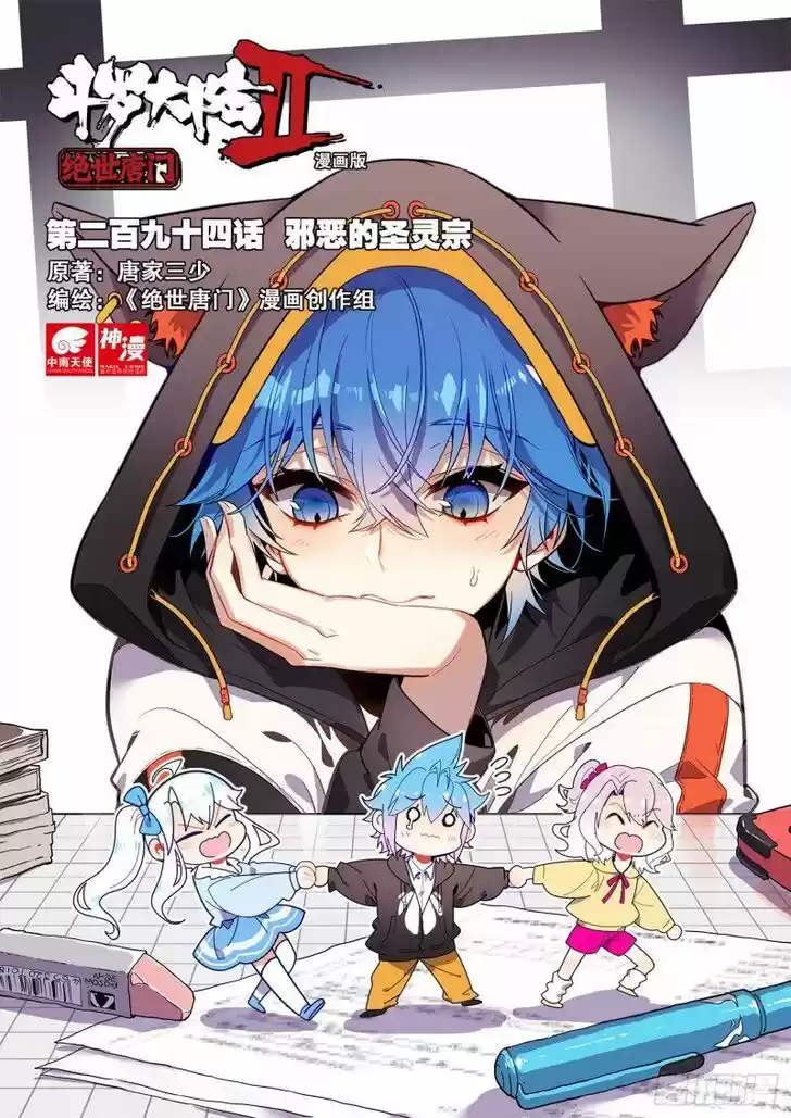 Douluo Dalu II - Jueshi Tangmen Ch.368