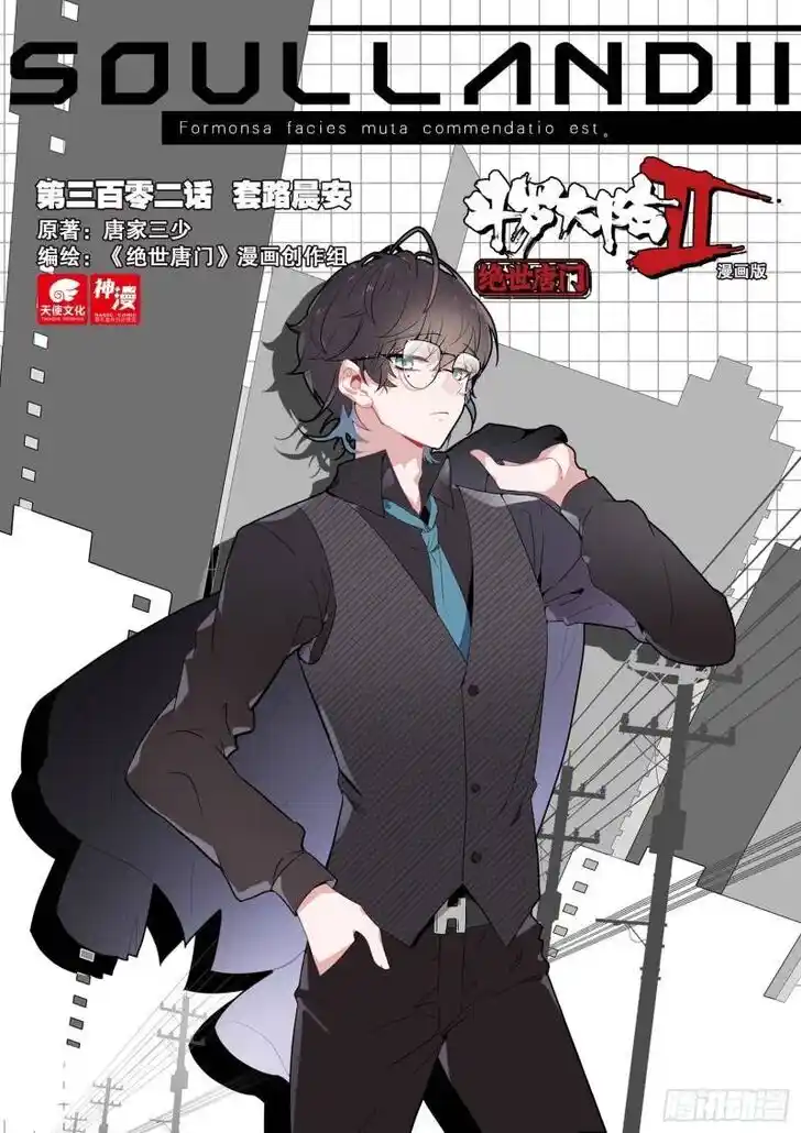 Douluo Dalu II - Jueshi Tangmen Ch.384