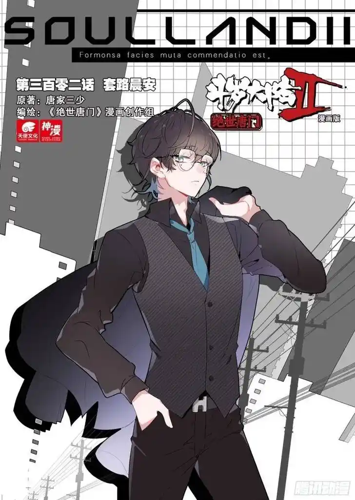 Douluo Dalu II - Jueshi Tangmen Ch.385