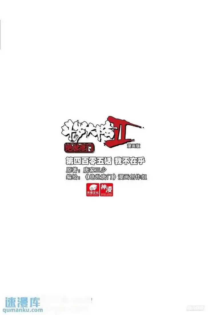 Douluo Dalu II - Jueshi Tangmen Ch.555