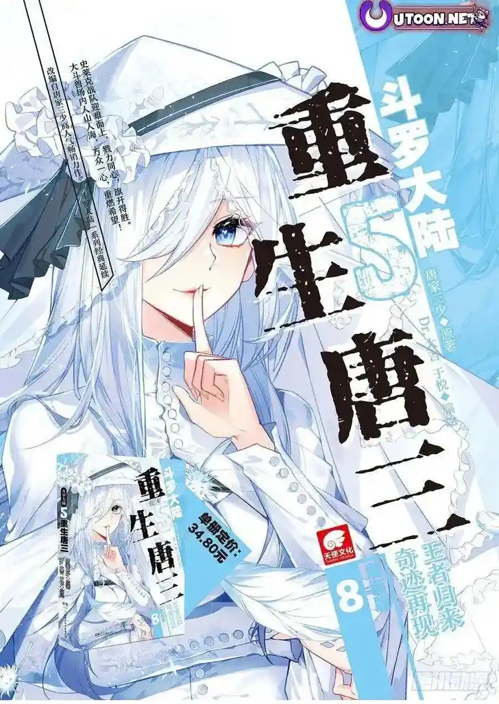 Douluo Dalu II - Jueshi Tangmen Ch.568