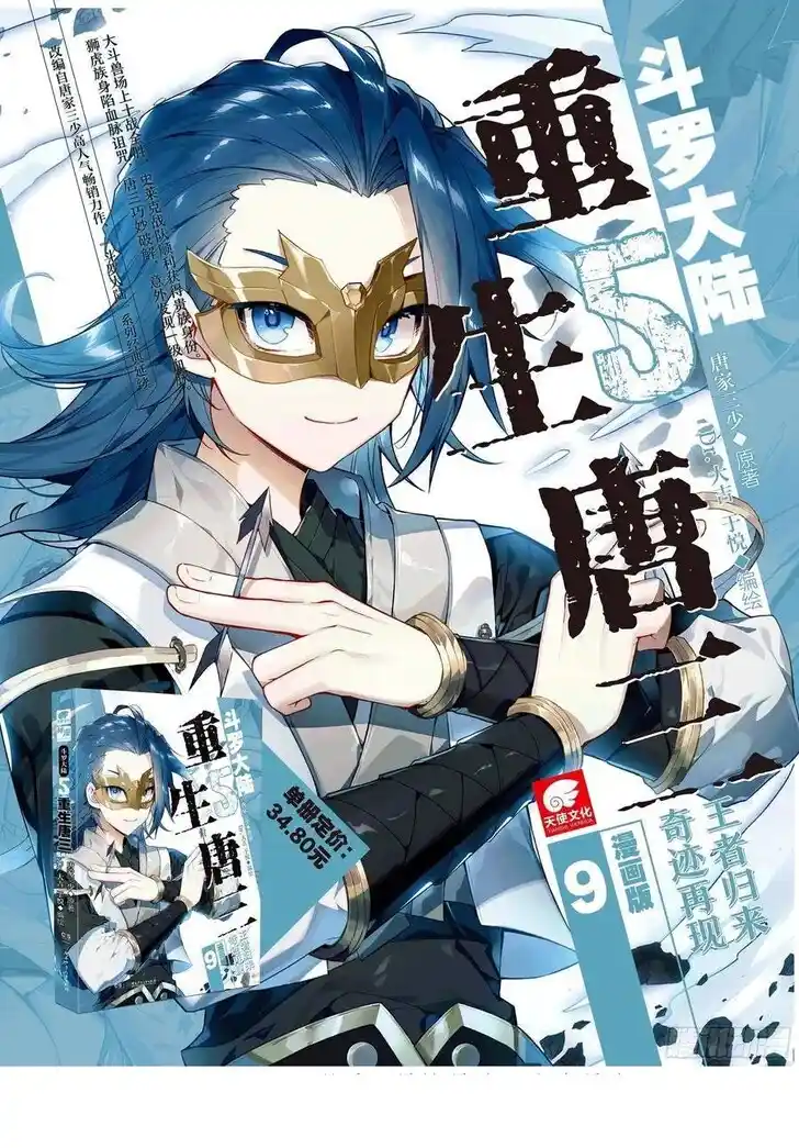Douluo Dalu II - Jueshi Tangmen Ch.573
