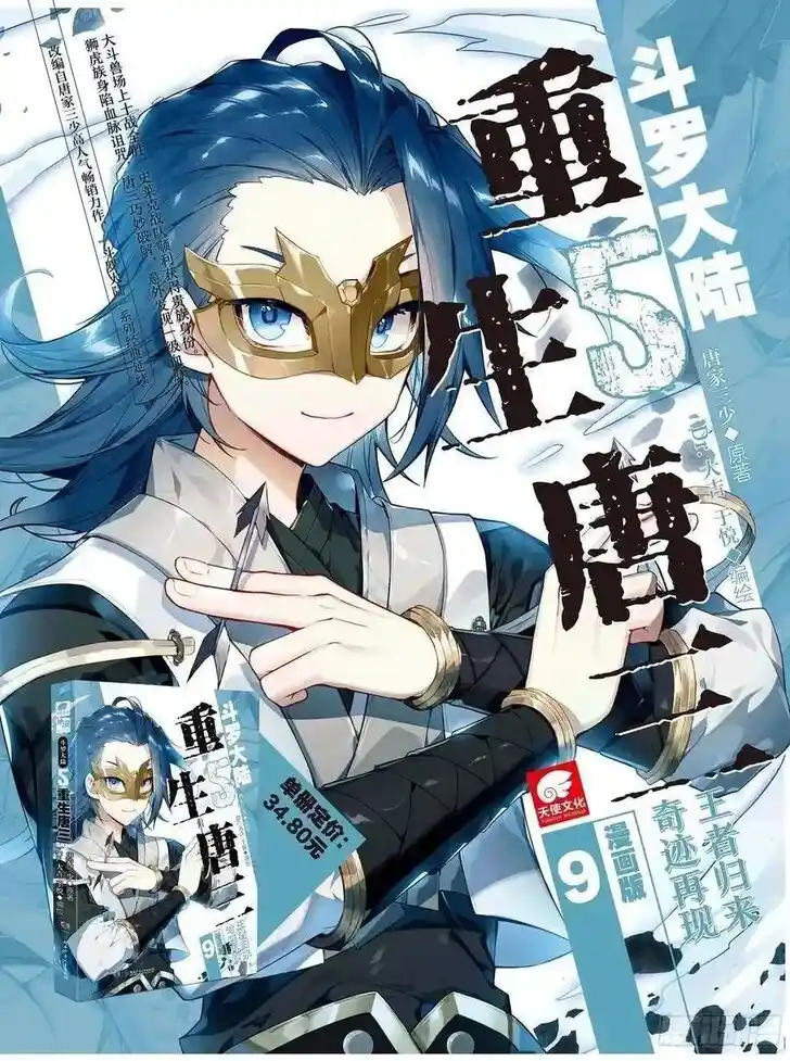 Douluo Dalu II - Jueshi Tangmen Ch.575