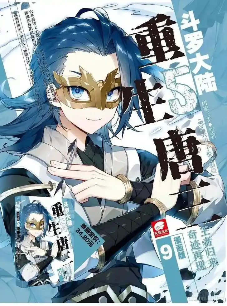 Douluo Dalu II - Jueshi Tangmen Ch.576