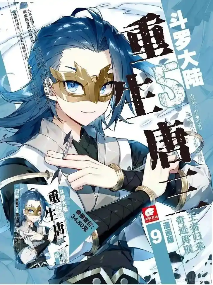 Douluo Dalu II - Jueshi Tangmen Ch.577