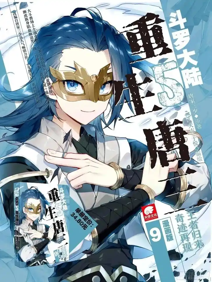 Douluo Dalu II - Jueshi Tangmen Ch.582