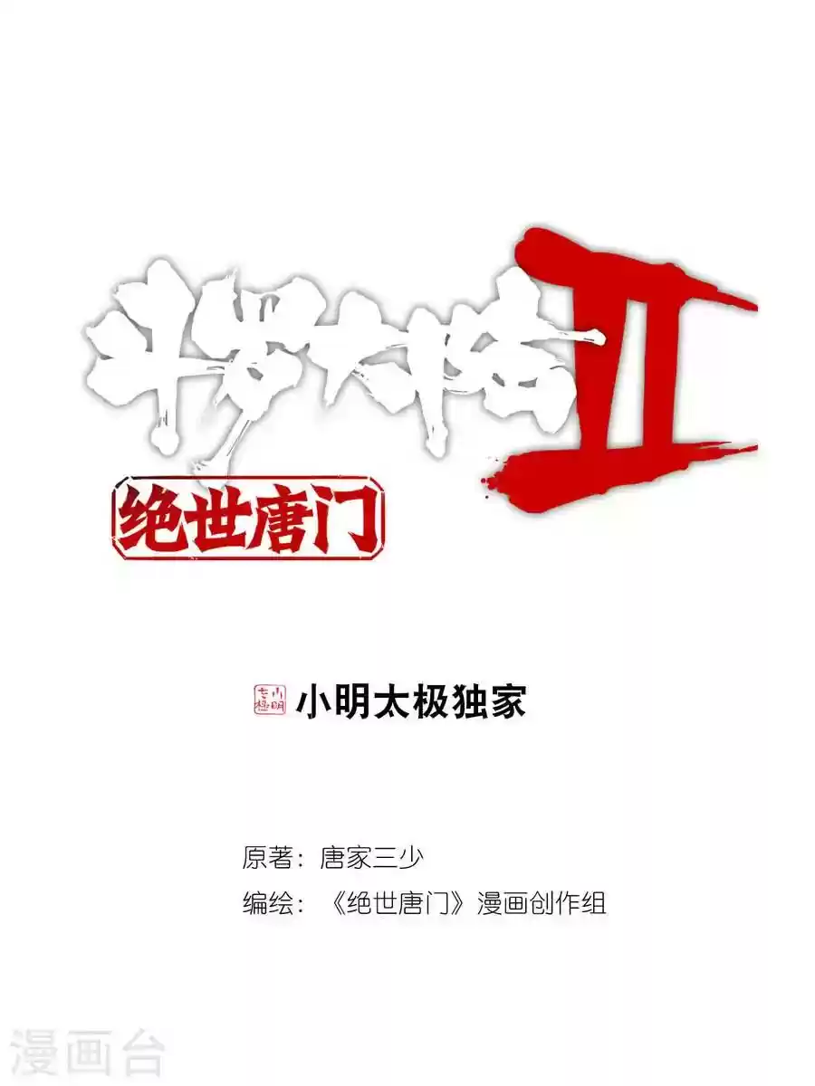 Douluo Dalu II - Jueshi Tangmen Chapter 181