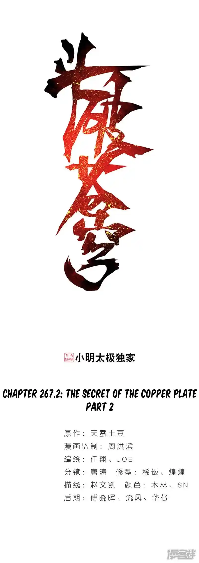 Doupo Cangqiong Chapter 267.5