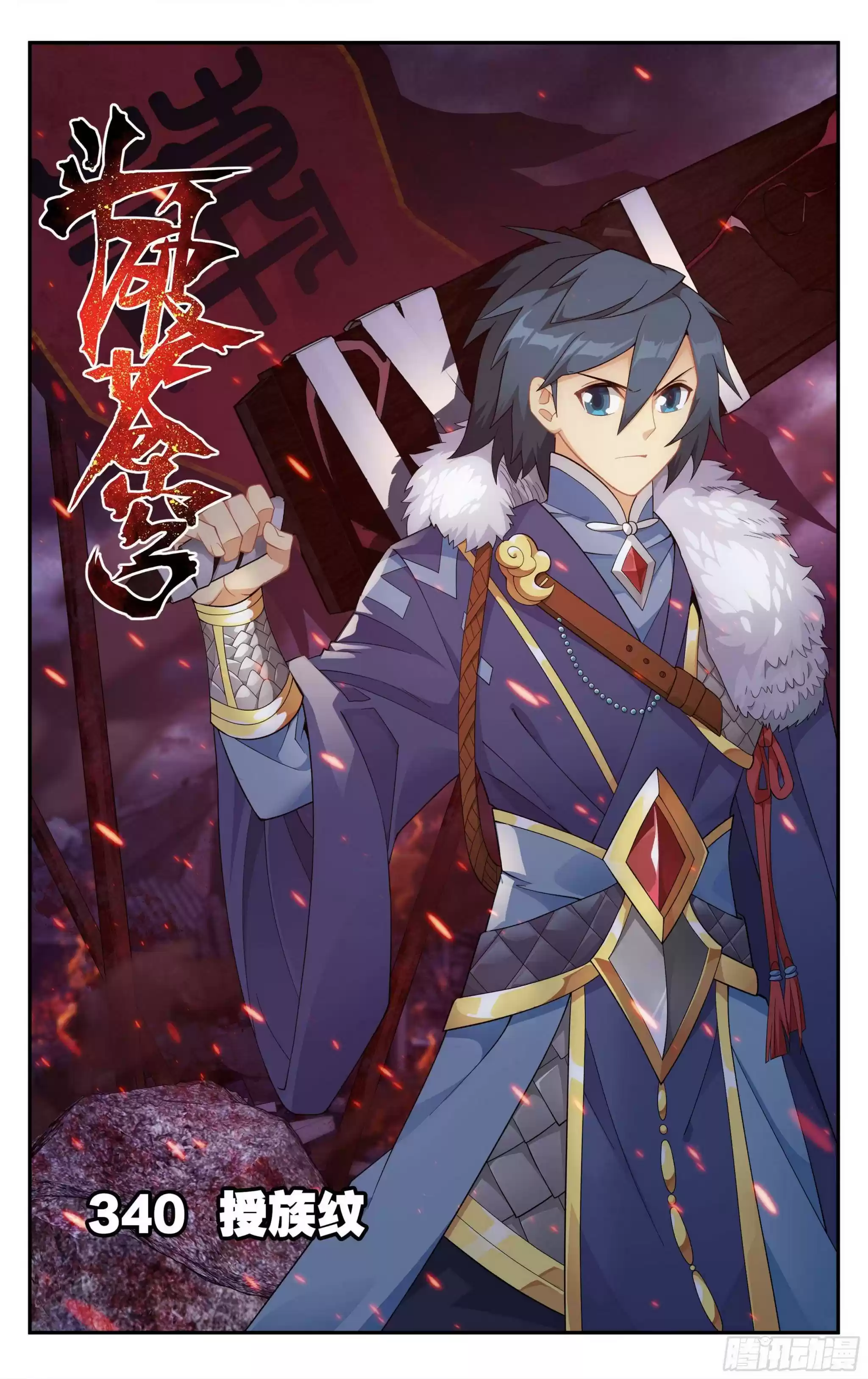 Doupo Cangqiong Chapter 340