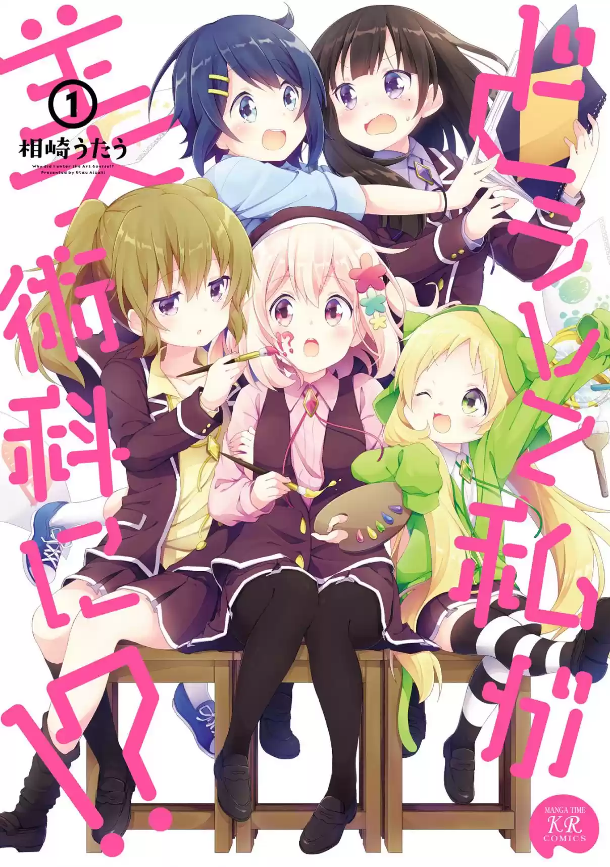 Doushite Watashi ga Bijutsuka ni!? Vol. 1 Ch. 0