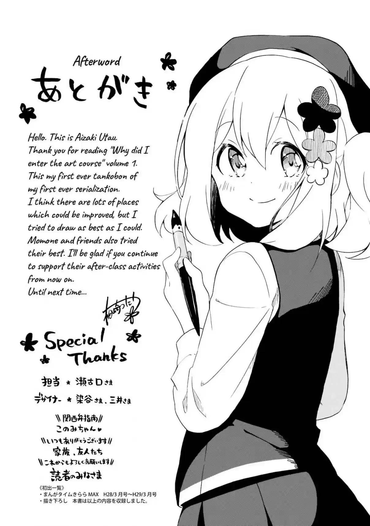 Doushite Watashi ga Bijutsuka ni!? Vol. 1 Ch. 13