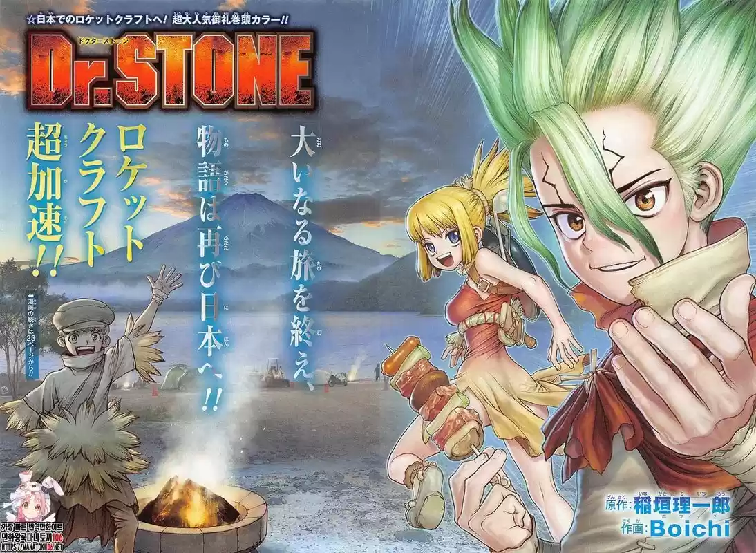 Dr. Stone Ch.212