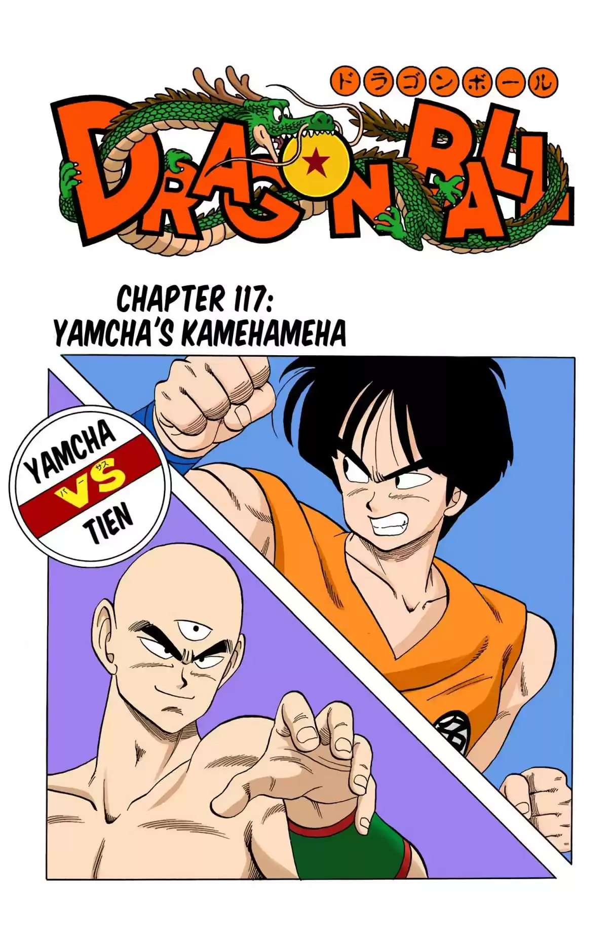 Dragon Ball Digital Colored Comics Vol. 10 Ch. 117 Yamcha's Kamehameha!