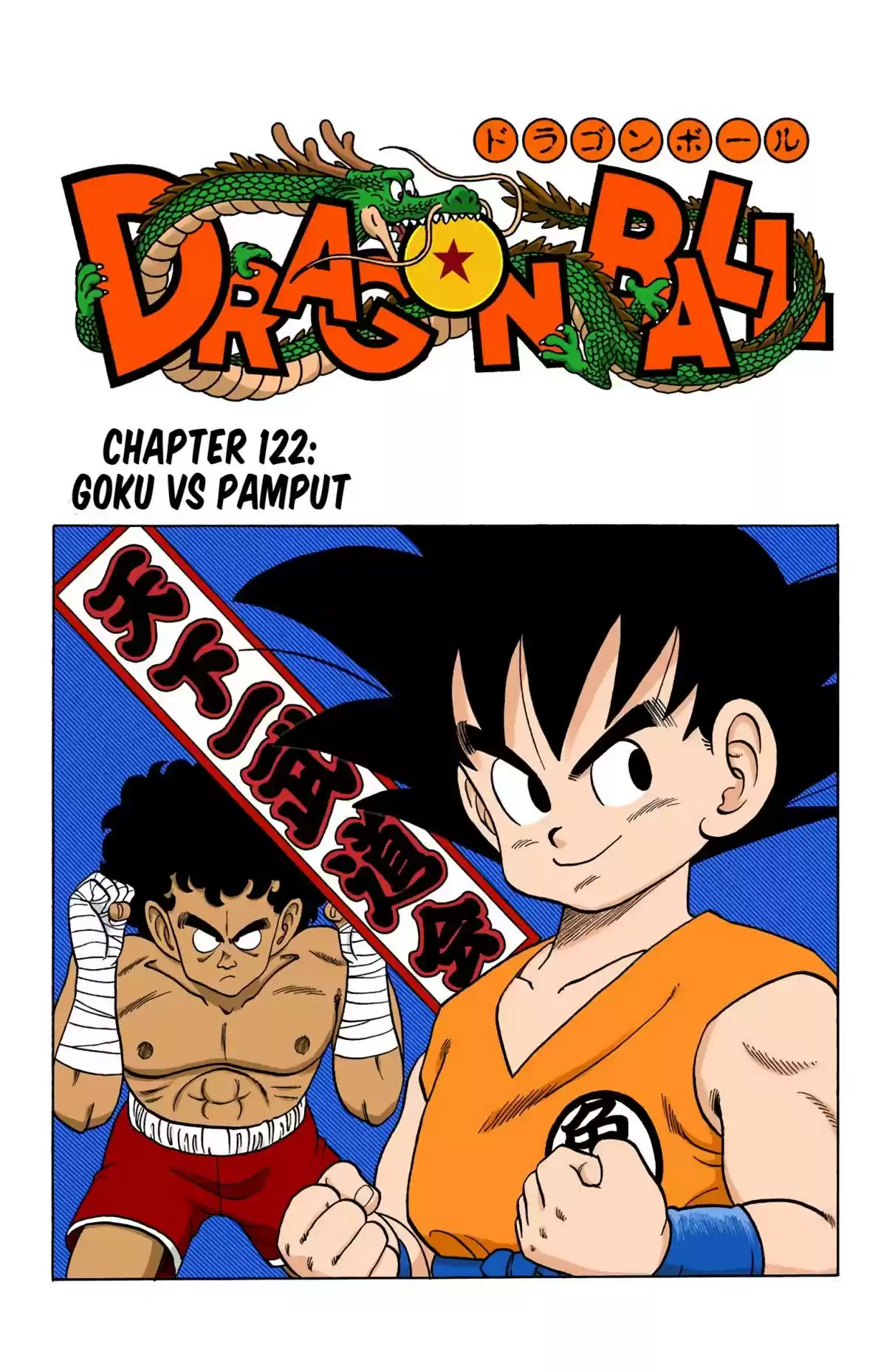 Dragon Ball Digital Colored Comics Vol. 10 Ch. 122 Goku vs. Panput
