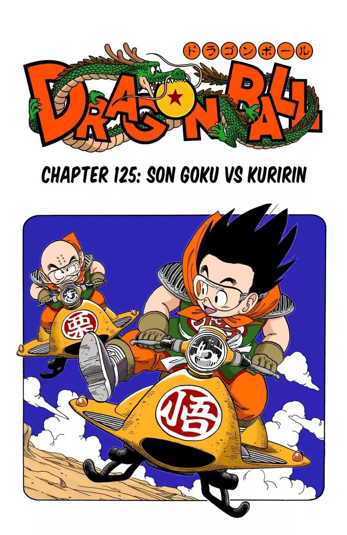 Dragon Ball Digital Colored Comics Vol. 11 Ch. 125 Goku vs. Kuririn