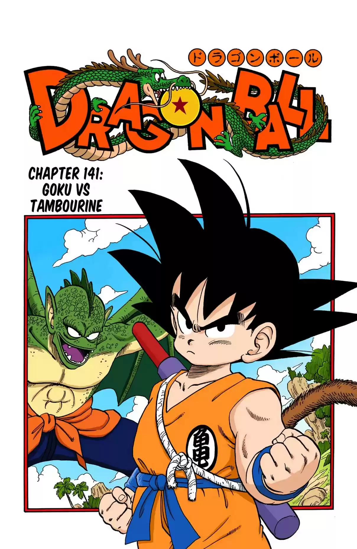 Dragon Ball Digital Colored Comics Vol. 12 Ch. 141 Goku vs. Tambourine