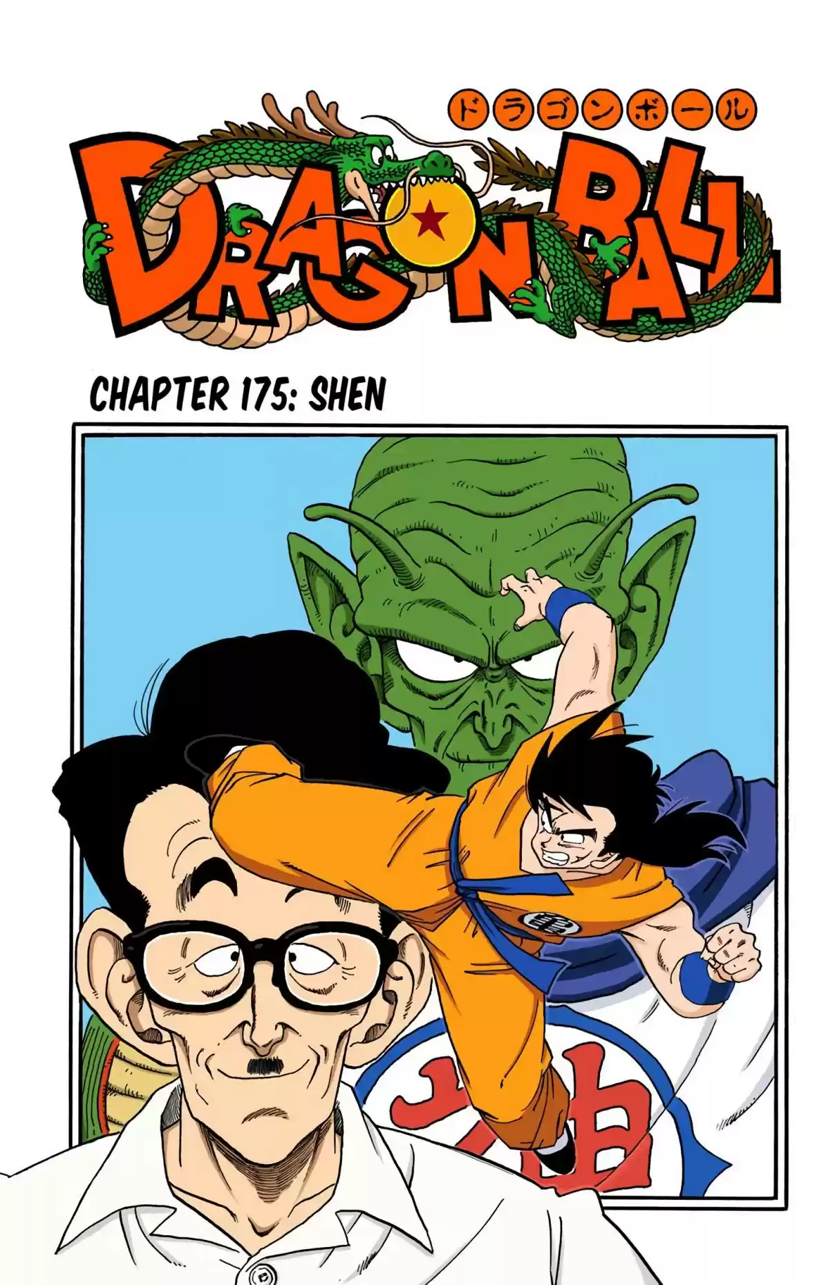 Dragon Ball Digital Colored Comics Vol. 15 Ch. 175 Shen