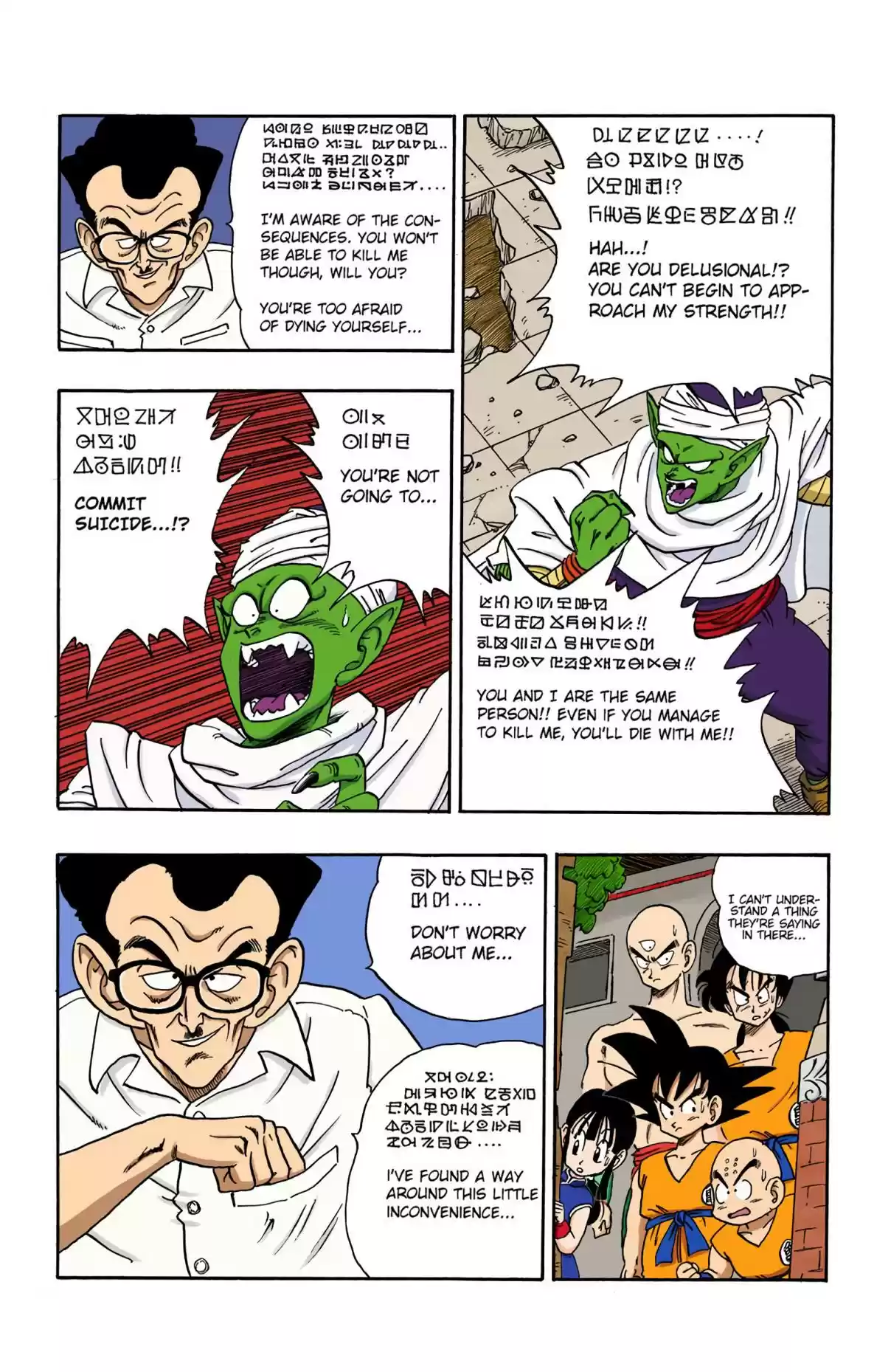 Dragon Ball Digital Colored Comics Vol. 15 Ch. 181 God's Miscalculation