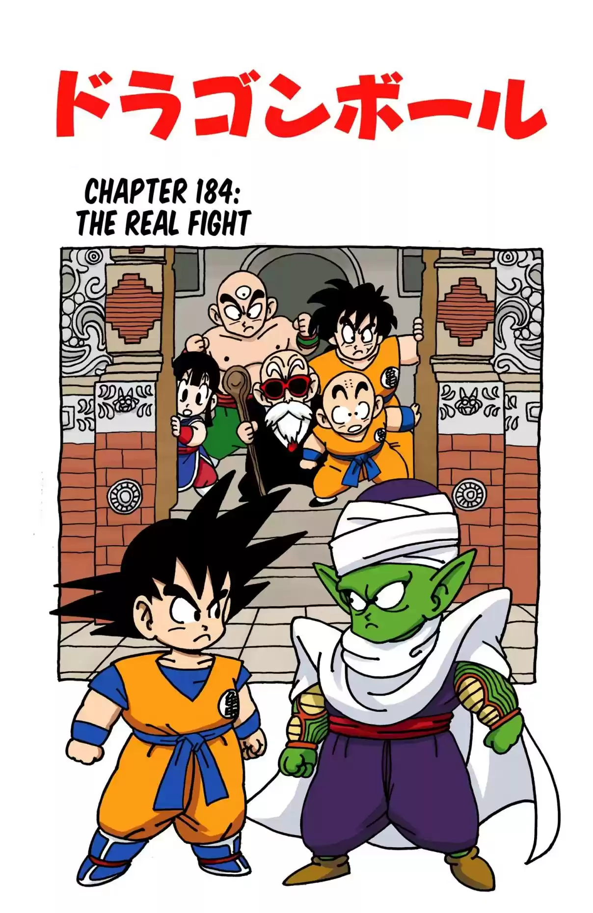 Dragon Ball Digital Colored Comics Vol. 16 Ch. 184 The Real Fight
