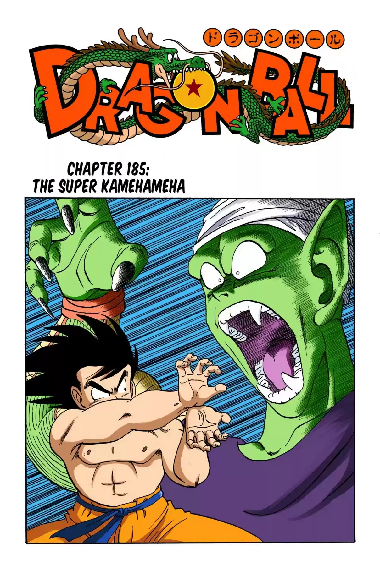 Dragon Ball Digital Colored Comics Vol. 16 Ch. 185 The Super Kamehameha