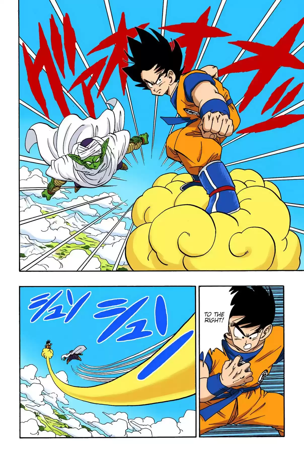 Dragon Ball Digital Colored Comics Vol. 17 Ch. 199 An Unexpected Strength
