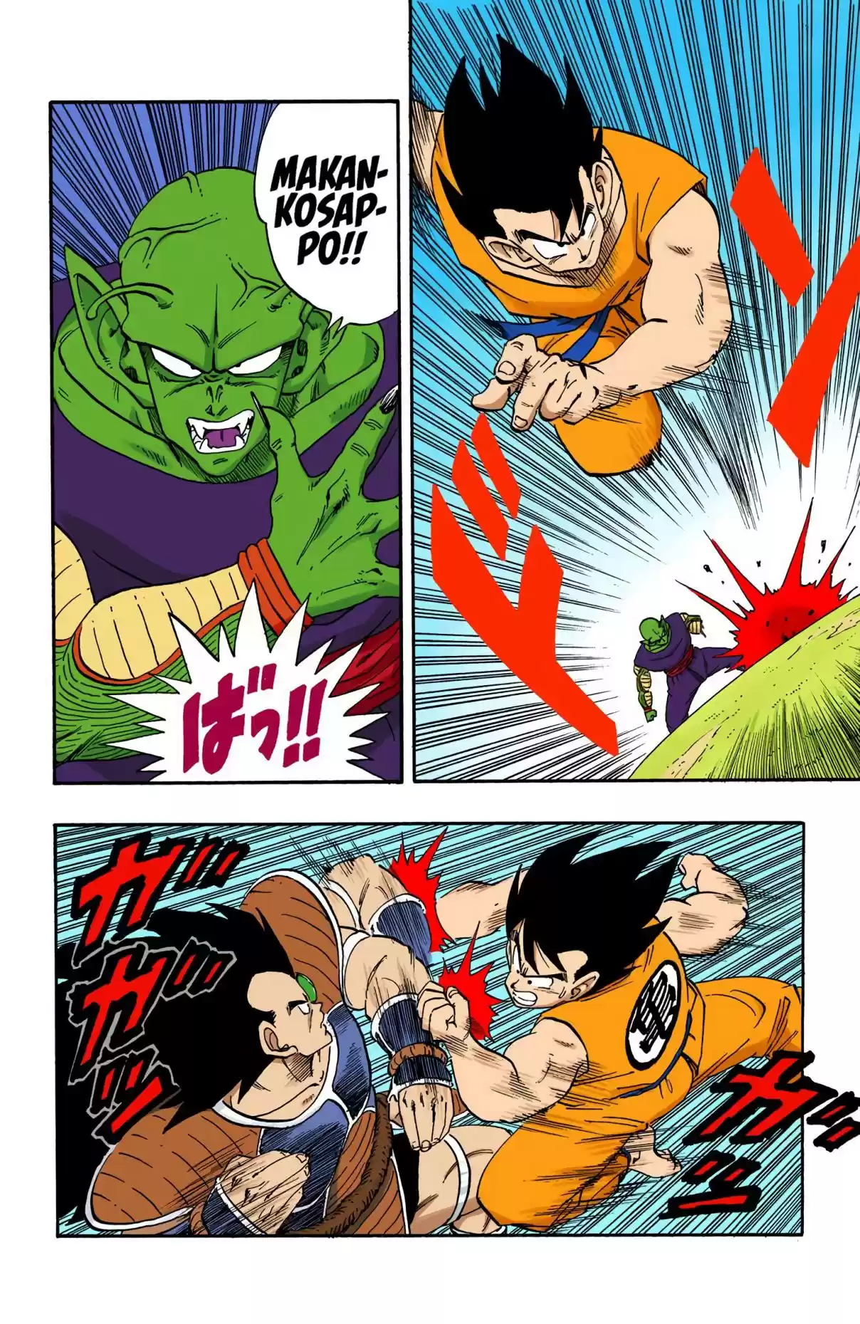 Dragon Ball Digital Colored Comics Vol. 17 Ch. 201 Piccolo's Farewell to Arms!?