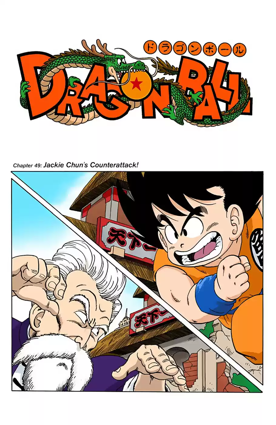 Dragon Ball Digital Colored Comics Vol. 4 Ch. 49 Jackie Chun's Counterattack!