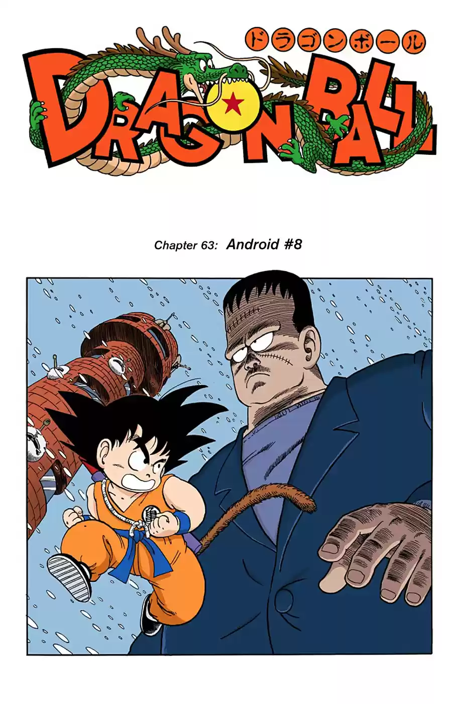 Dragon Ball Digital Colored Comics Vol. 5 Ch. 63 Android #8