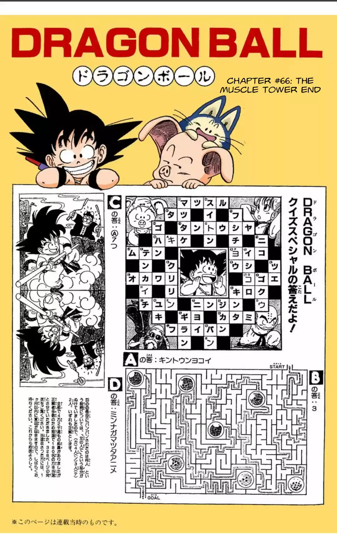 Dragon Ball Digital Colored Comics Vol. 5 Ch. 66 The Muscle Tower End