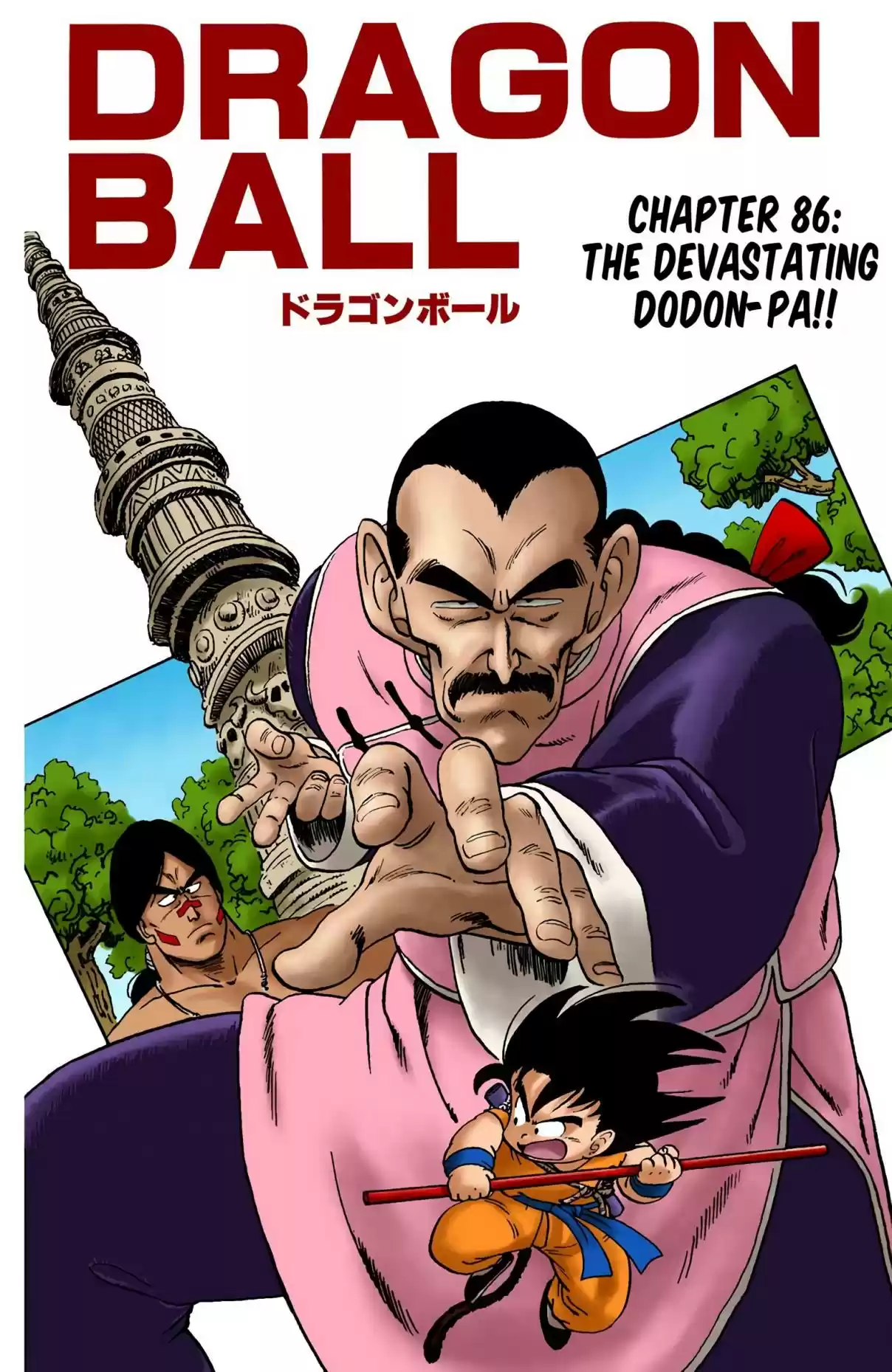 Dragon Ball Digital Colored Comics Vol. 7 Ch. 86 The Devastating Dodon Pa!!