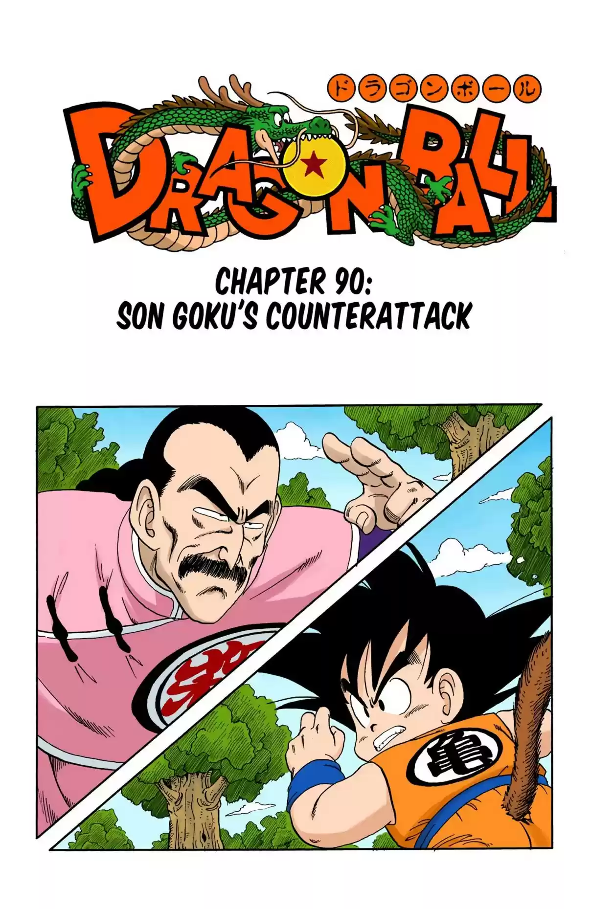 Dragon Ball Digital Colored Comics Vol. 8 Ch. 90 Son Goku's Counterattack