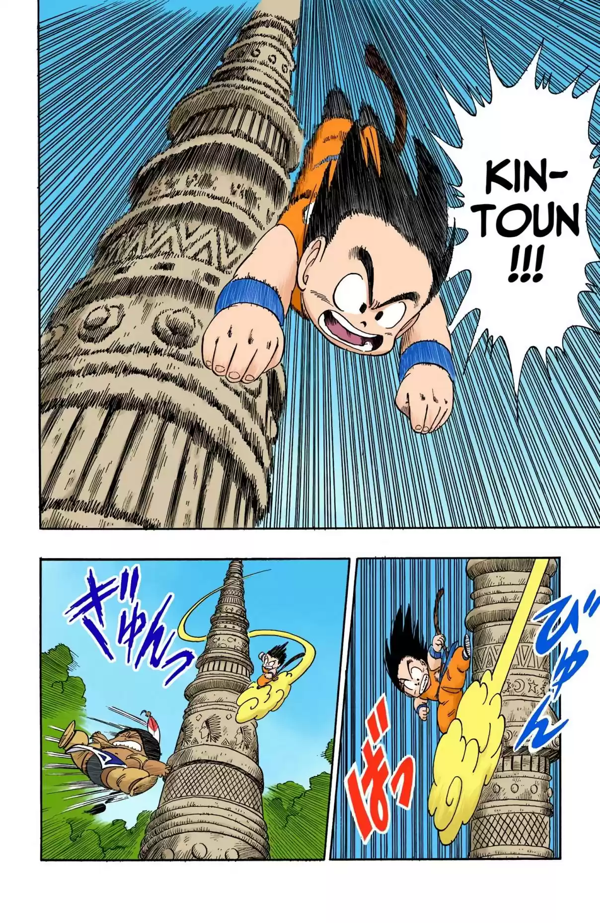 Dragon Ball Digital Colored Comics Vol. 8 Ch. 90 Son Goku's Counterattack