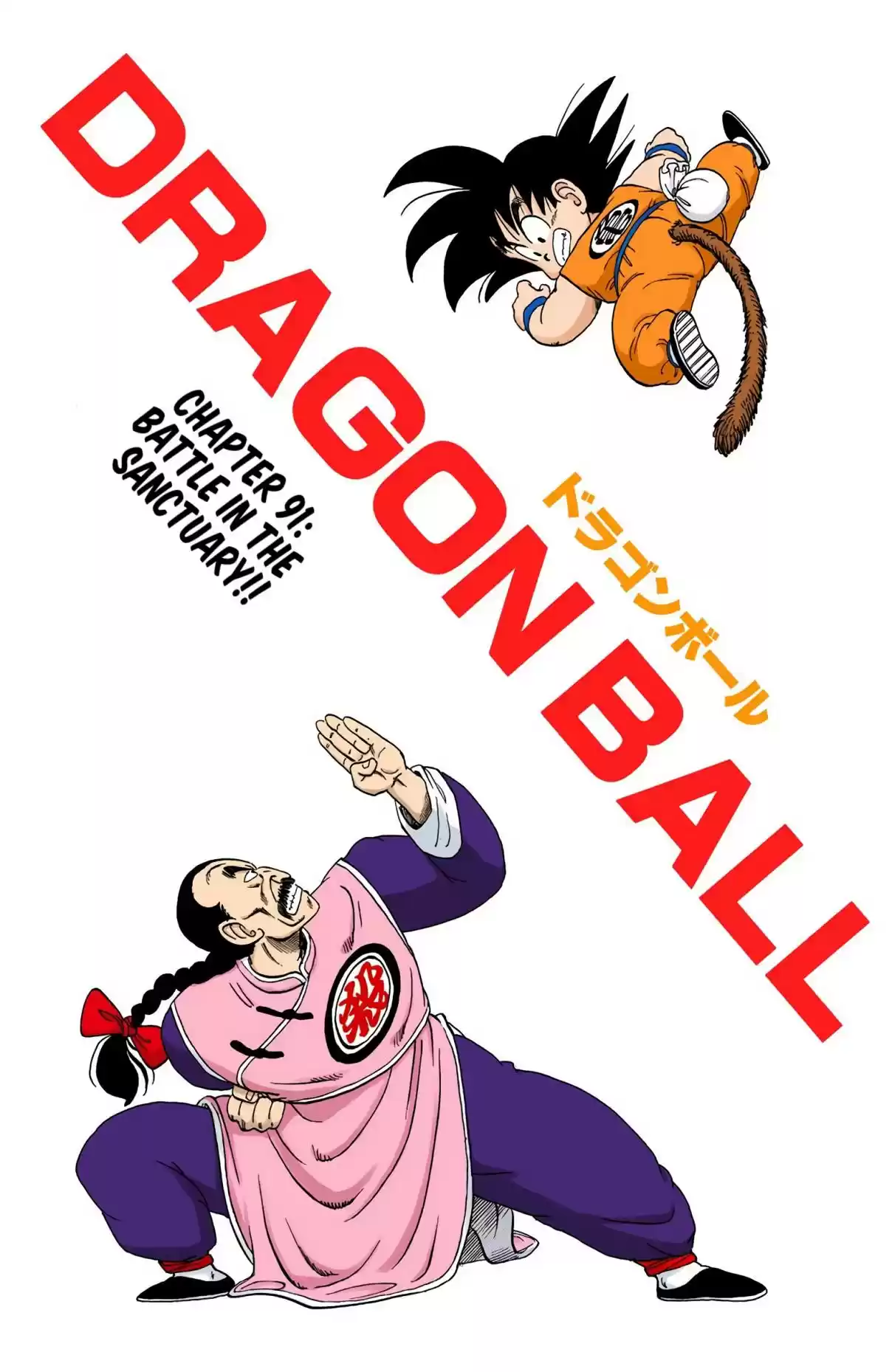 Dragon Ball Digital Colored Comics Vol. 8 Ch. 91 Battle in the Sanctuary!!