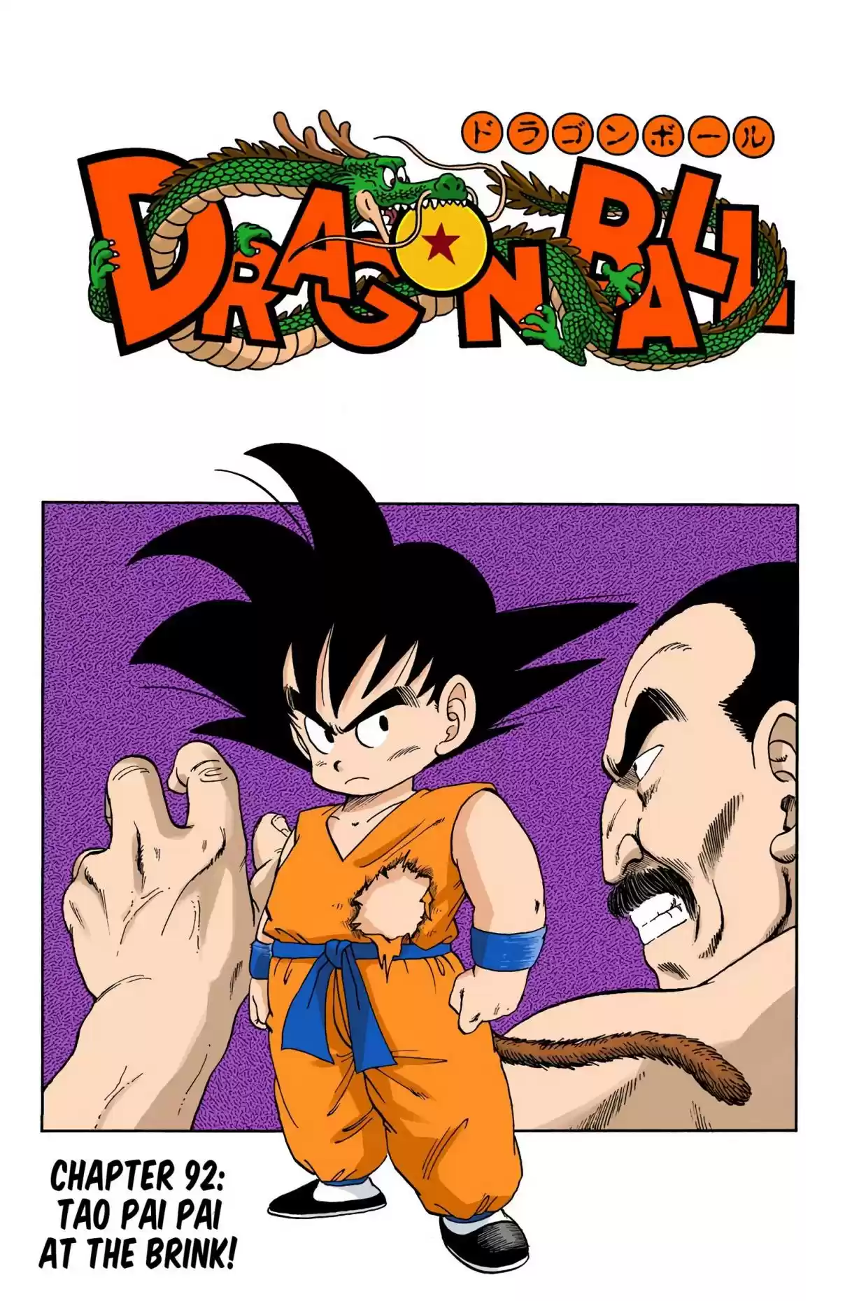 Dragon Ball Digital Colored Comics Vol. 8 Ch. 92 Tao Pai Pai at the Brink!!