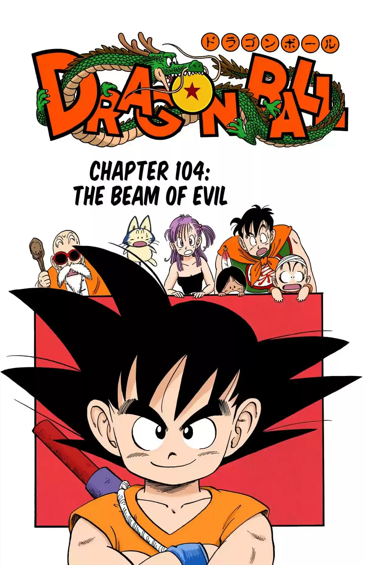 Dragon Ball Digital Colored Comics Vol. 9 Ch. 104 The Beam of Evil