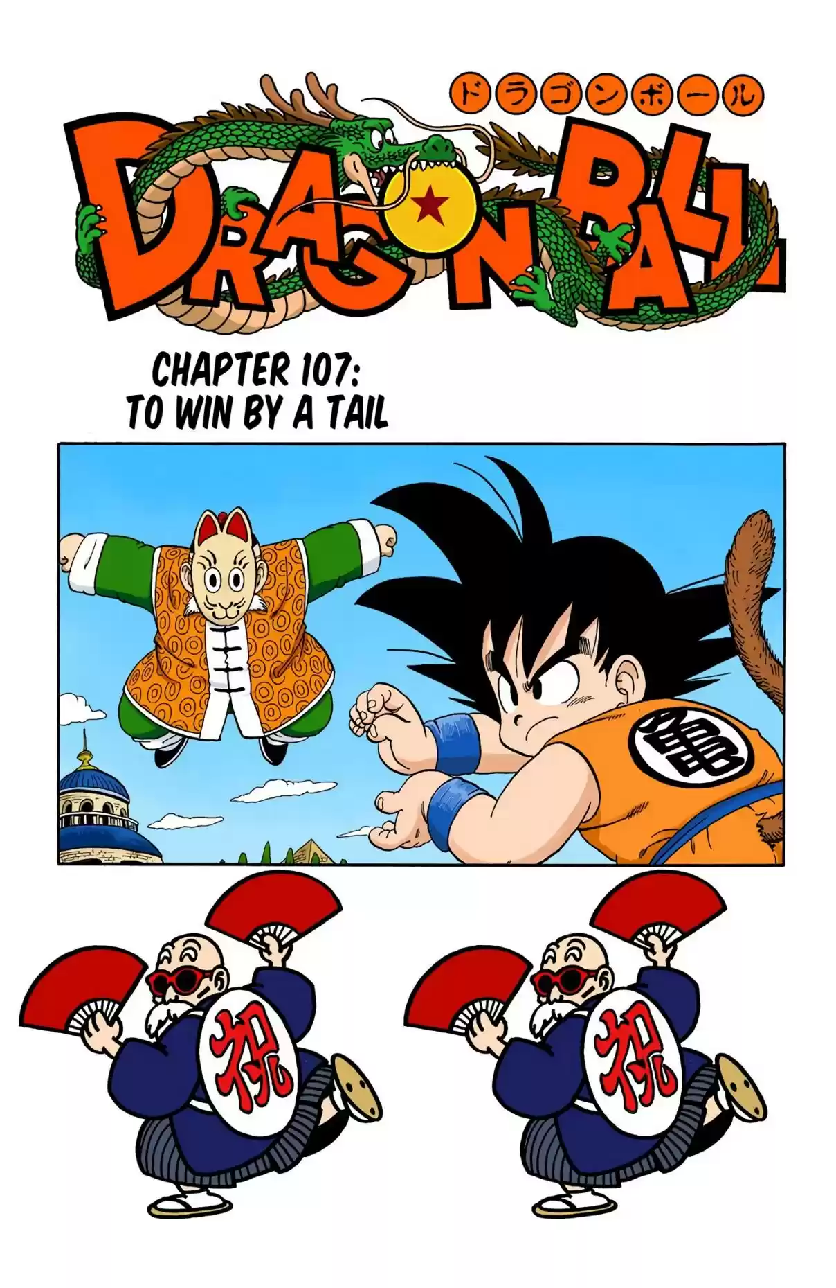 Dragon Ball Digital Colored Comics Vol. 9 Ch. 107 To Win by a Tail