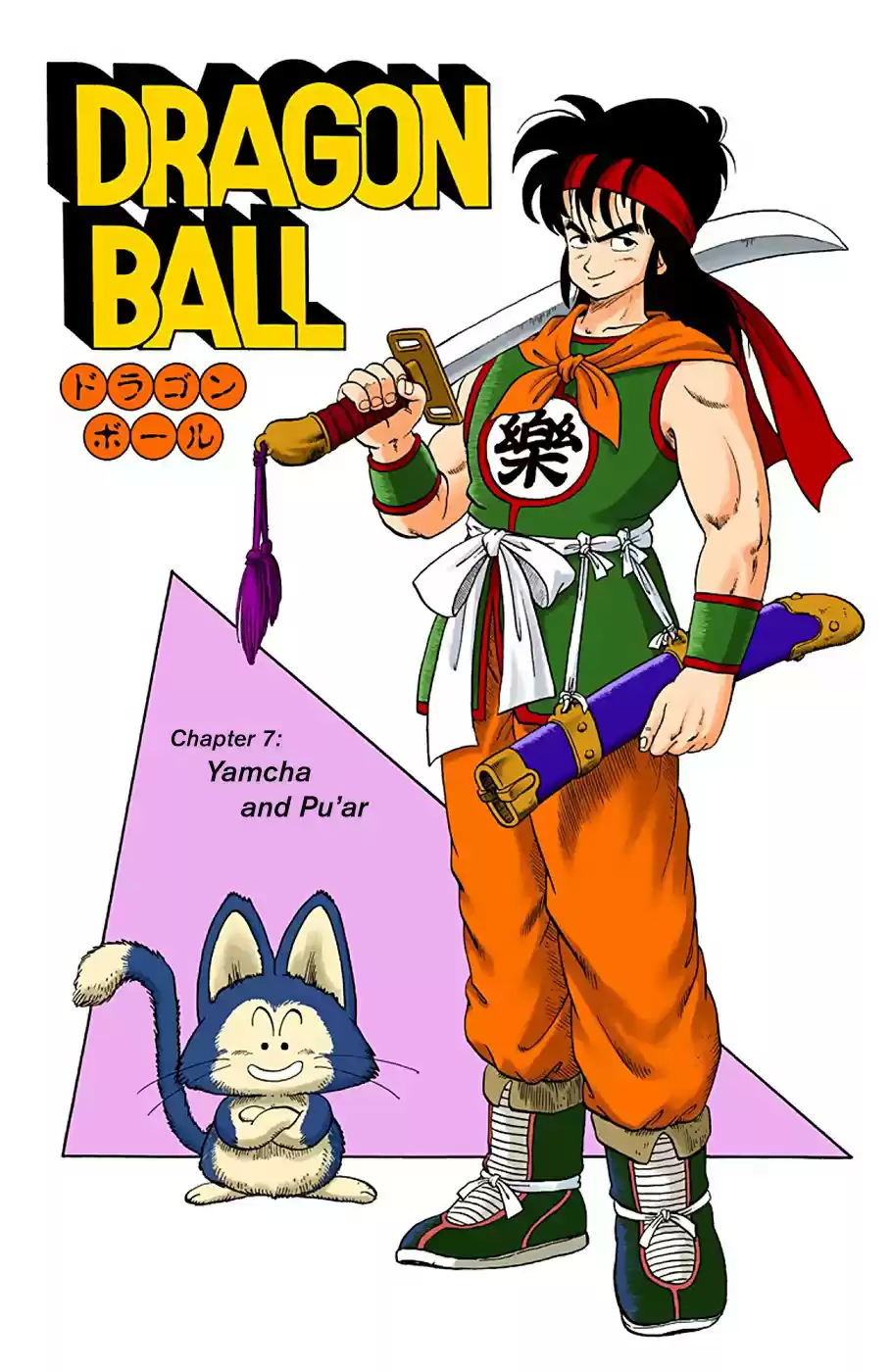 Dragon Ball Full Color Edition Vol. 1 Ch. 7 Yamcha and Pu'ar