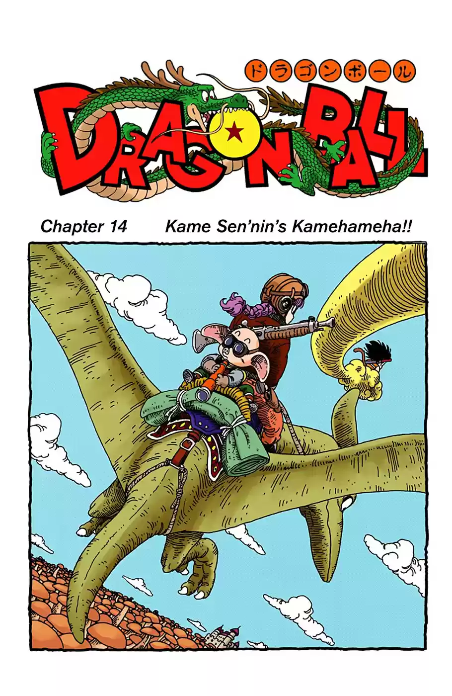 Dragon Ball Full Color Edition Vol. 2 Ch. 14 Kame Sen'nin's Kamehameha!!
