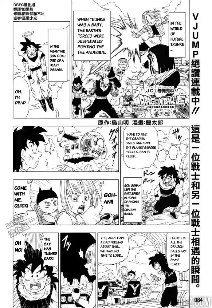 Dragon Ball Super Bonus Chapter