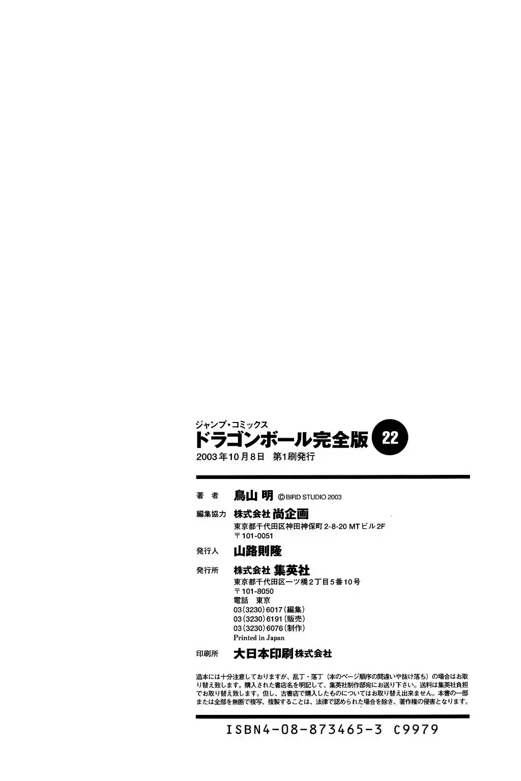 Dragon Ball Vol. 28 Ch. 329 Where is Goku?