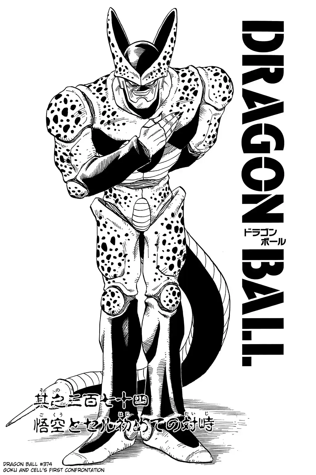 Dragon Ball Vol. 32 Ch. 374 Goku Meets Cell