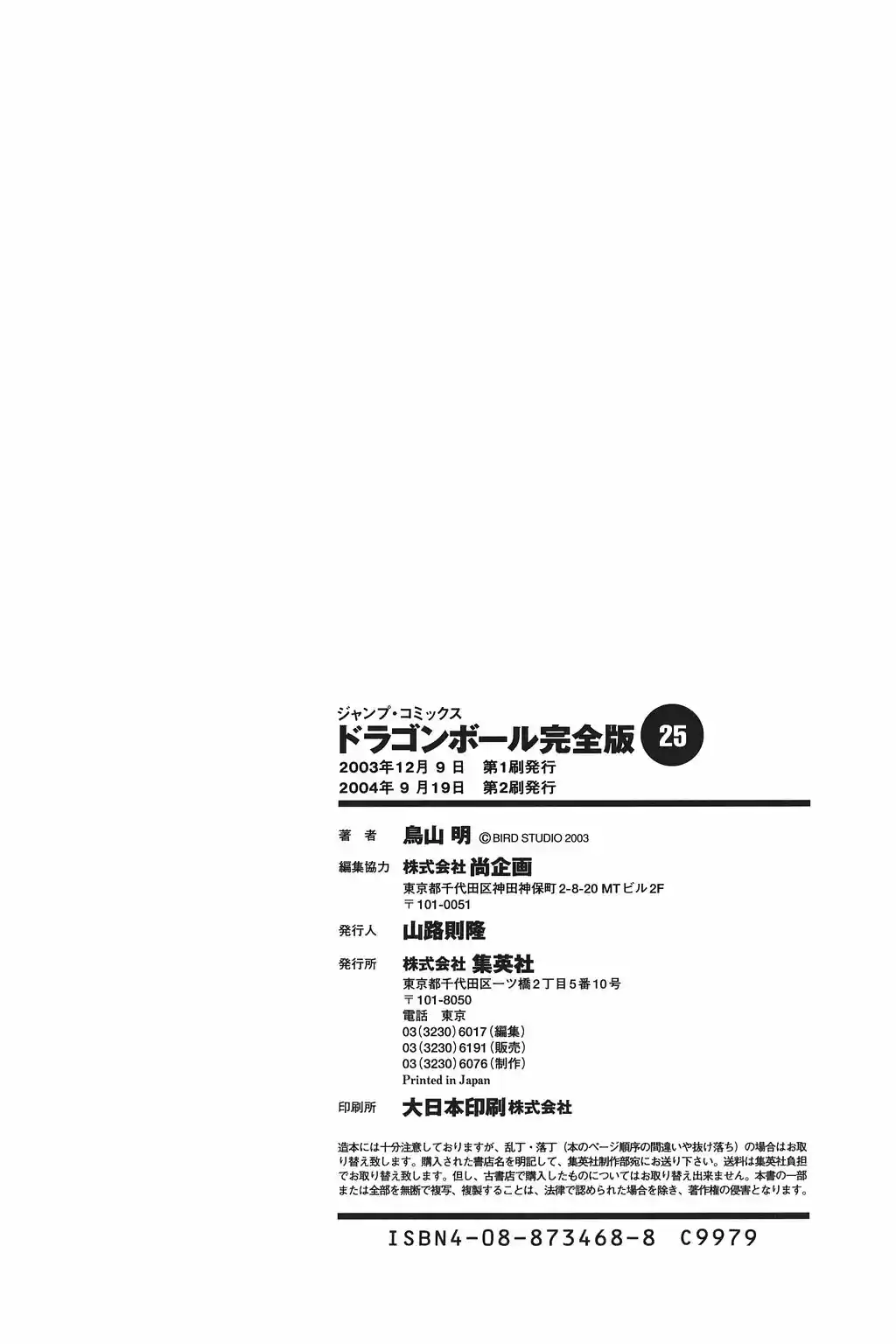 Dragon Ball Vol. 32 Ch. 374 Goku Meets Cell