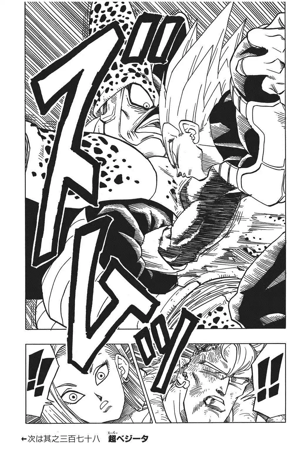 Dragon Ball Vol. 32 Ch. 377 Son Goku and Son Gohan