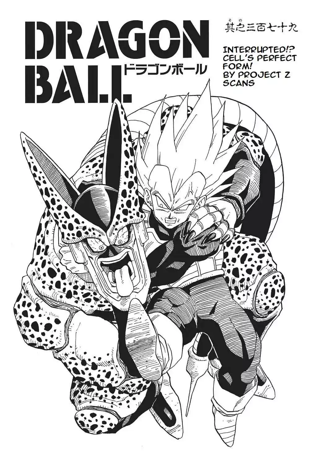 Dragon Ball Vol. 32 Ch. 379 Interrupted!? Cell's Perfect Form