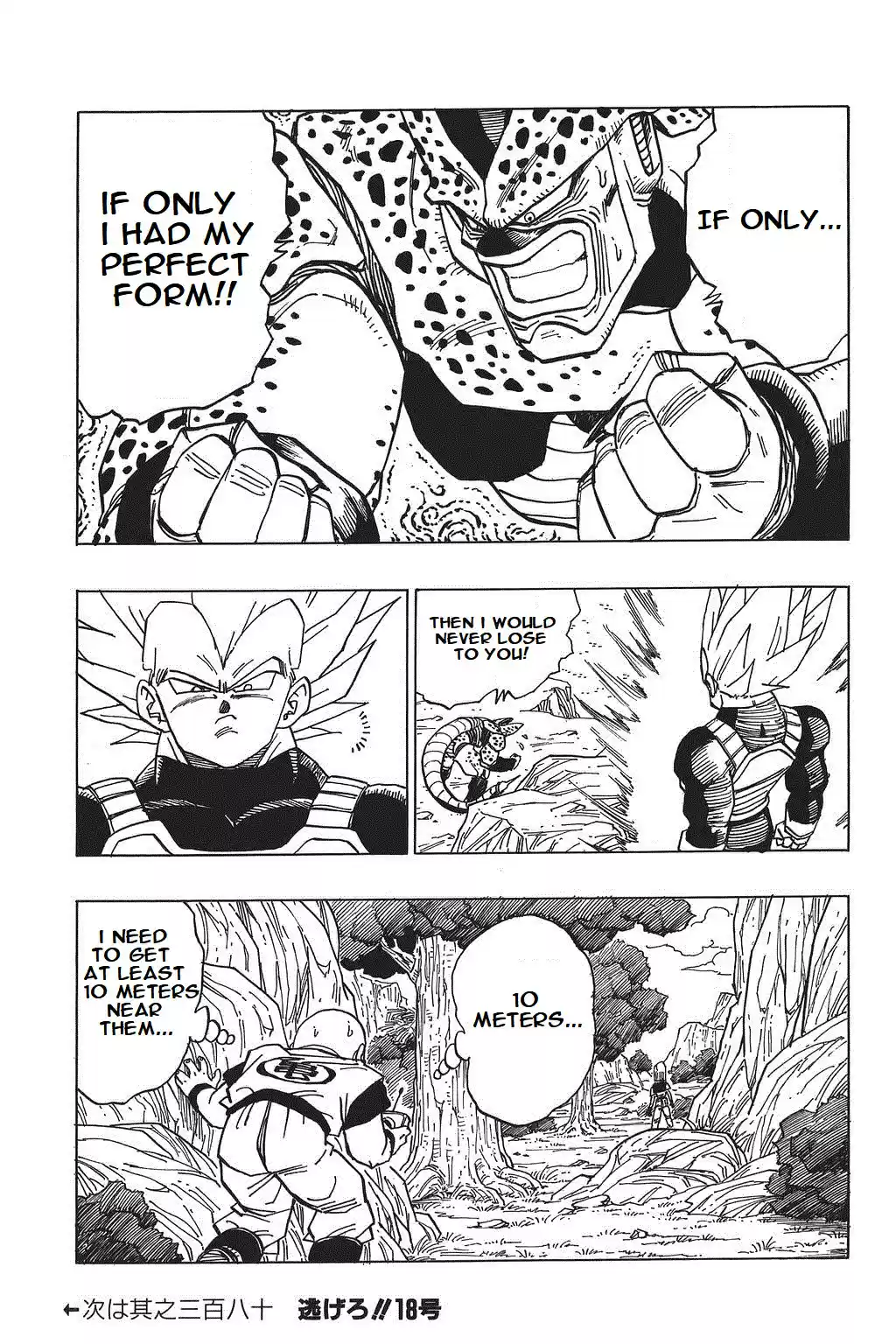 Dragon Ball Vol. 32 Ch. 379 Interrupted!? Cell's Perfect Form