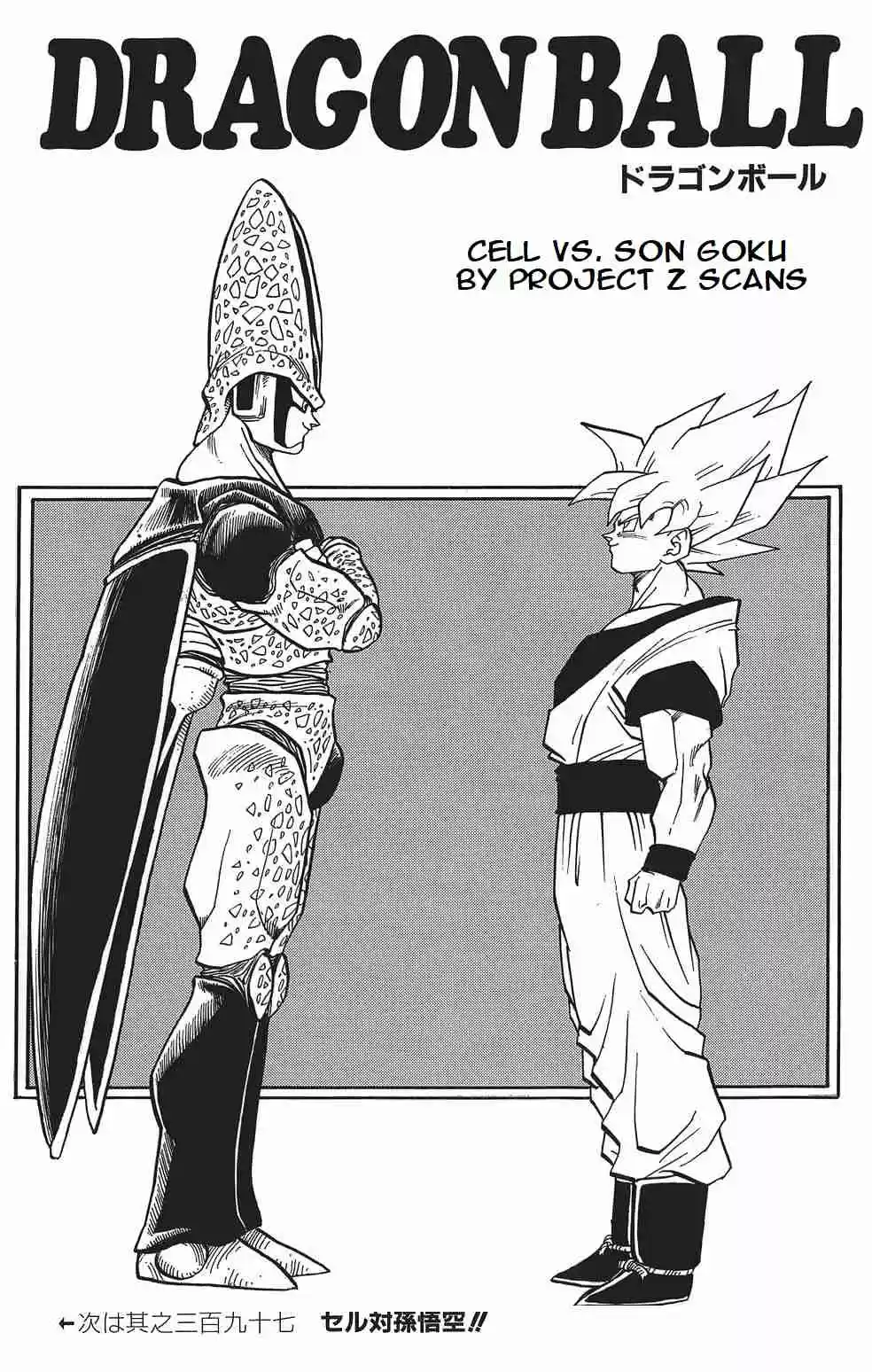 Dragon Ball Vol. 34 Ch. 397 Cell vs. Son Goku!!