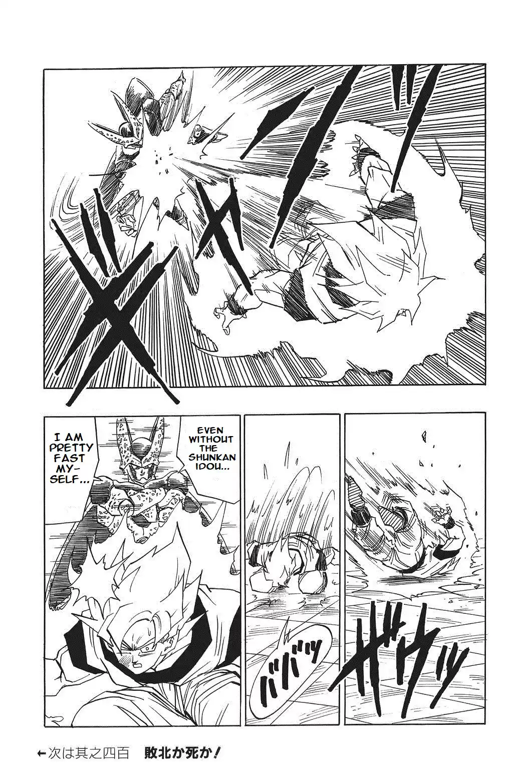 Dragon Ball Vol. 34 Ch. 399 Showdown at the Highest Level