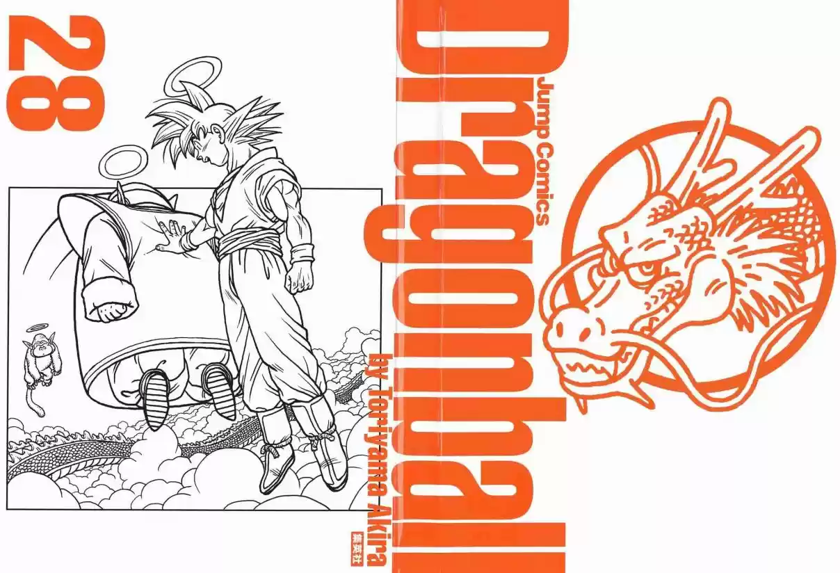 Dragon Ball Vol. 34 Ch. 406 #16's Secret Weapon